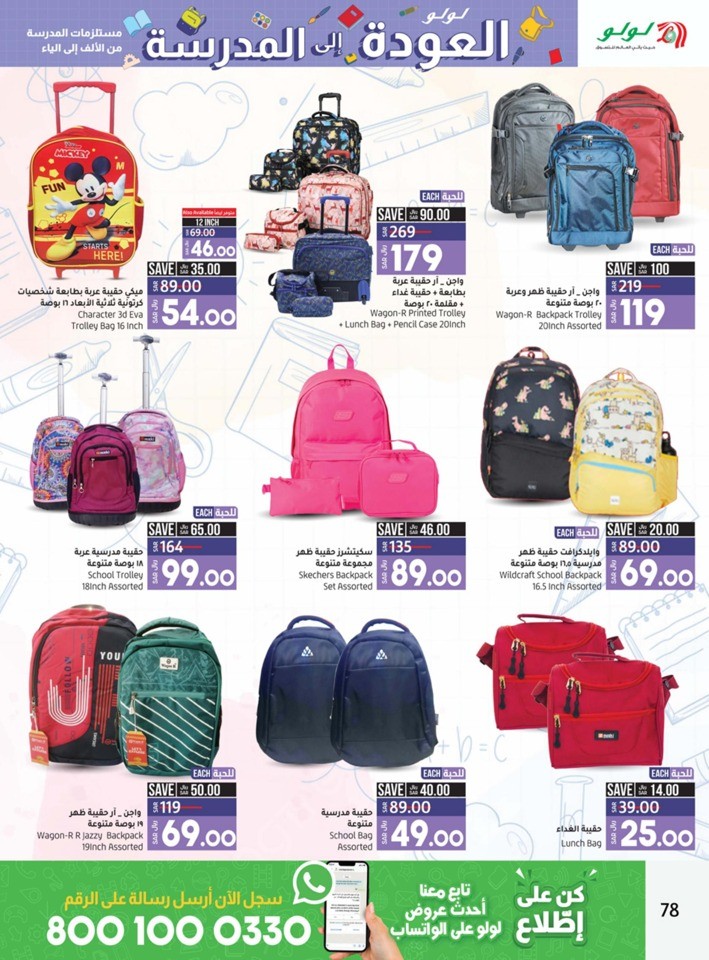 Dammam School Essentials Deal