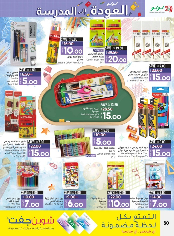 Dammam School Essentials Deal