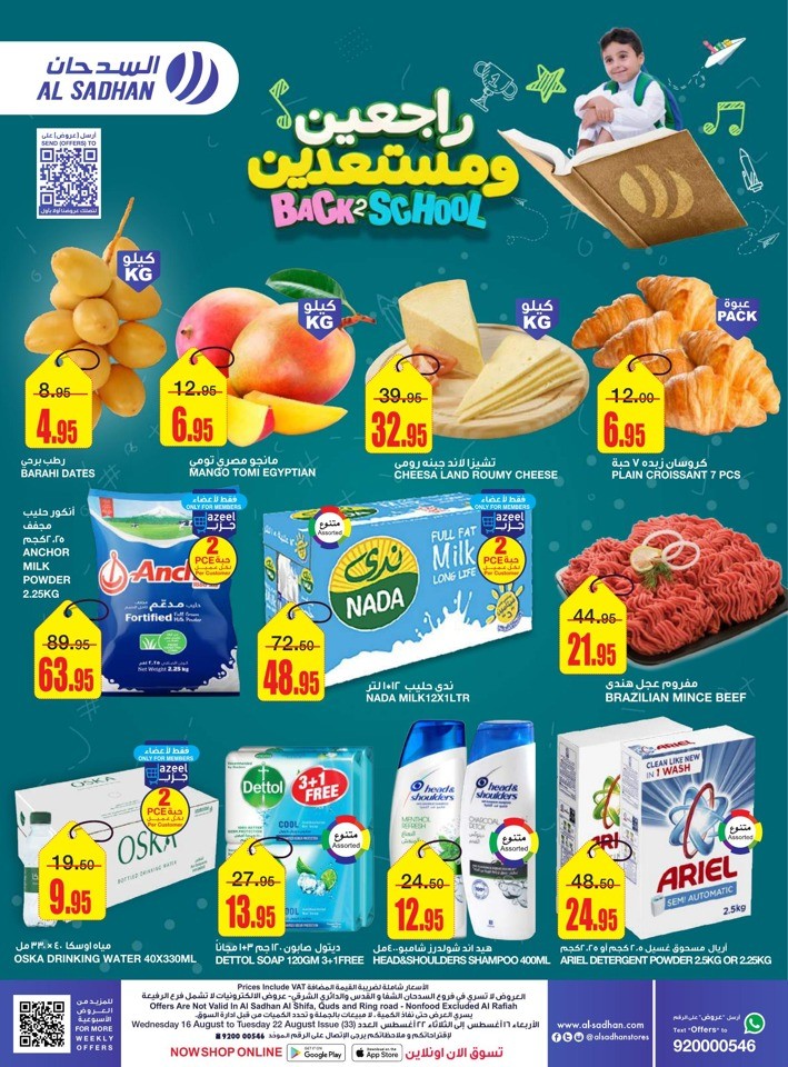 Al Sadhan Stores Back 2 School