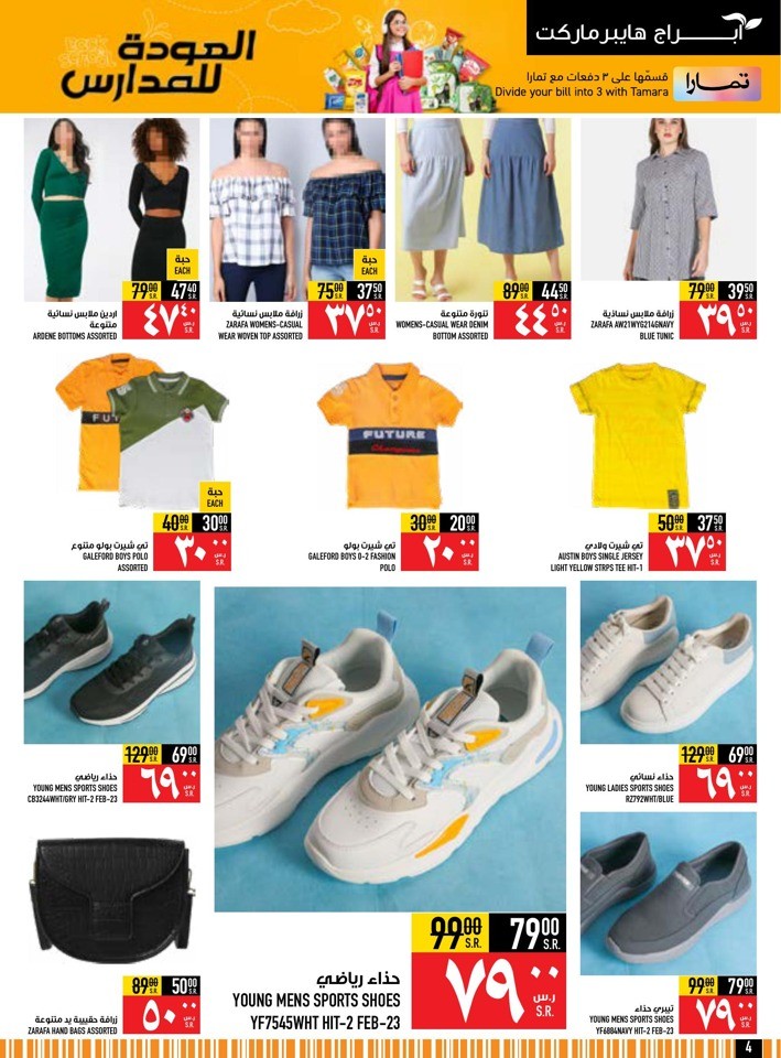 Back To School Deals