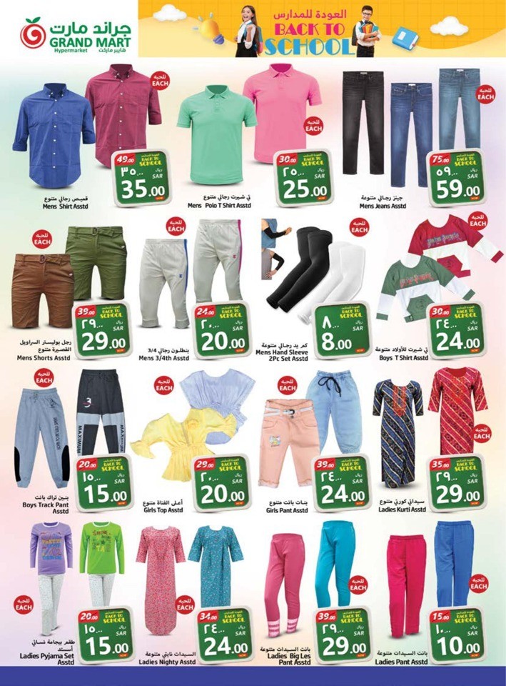 Grand Mart Back To School
