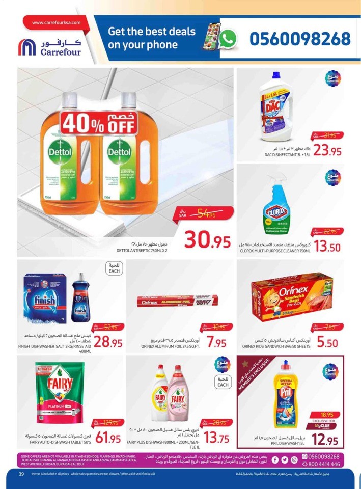 Carrefour Everything Lowest Prices