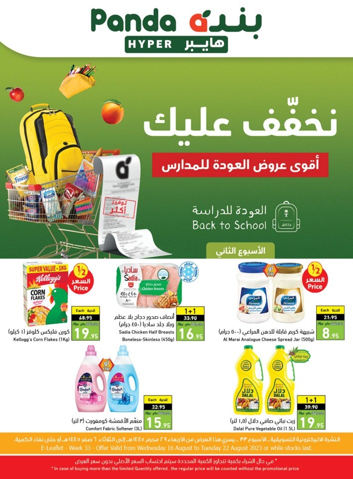 Hyper Panda Back To School Sale