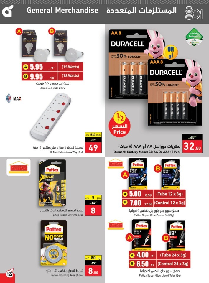Hyper Panda Back To School Sale