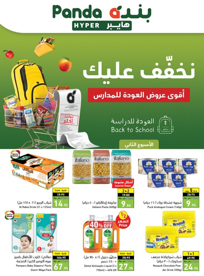 Hyper Panda Back To School Sale
