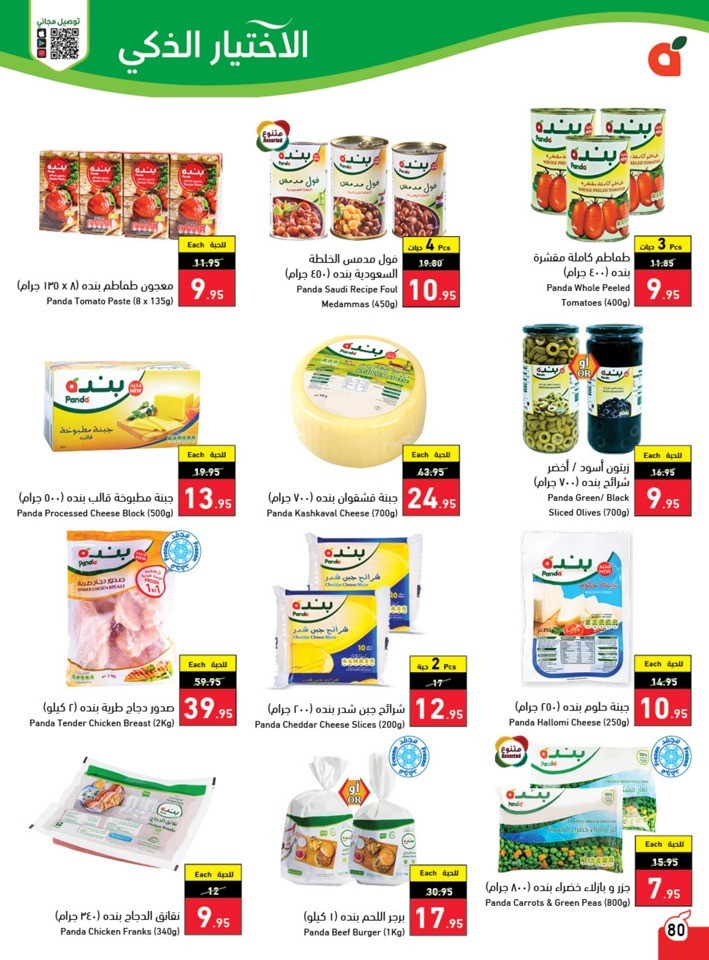 Hyper Panda Back To School Sale