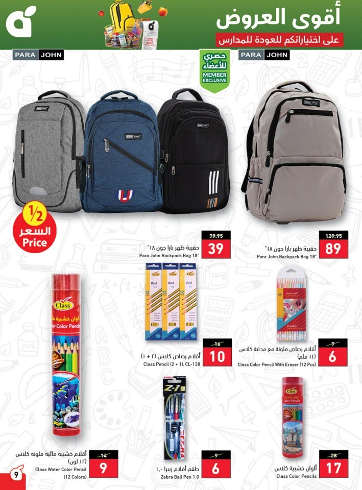 Hyper Panda Back To School Sale