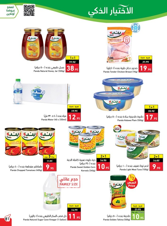 Hyper Panda Back To School Sale