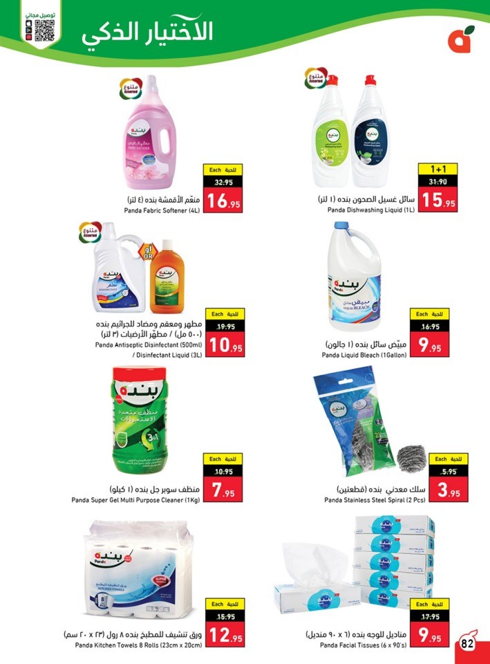 Hyper Panda Back To School Sale
