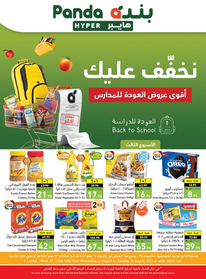 Hyper Panda Back To School Offer