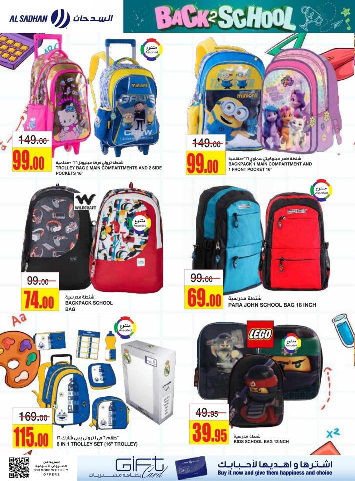 Back 2 School Promotion