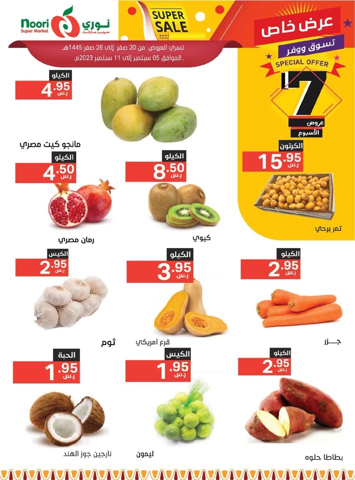 Noori Super Market Super Sale
