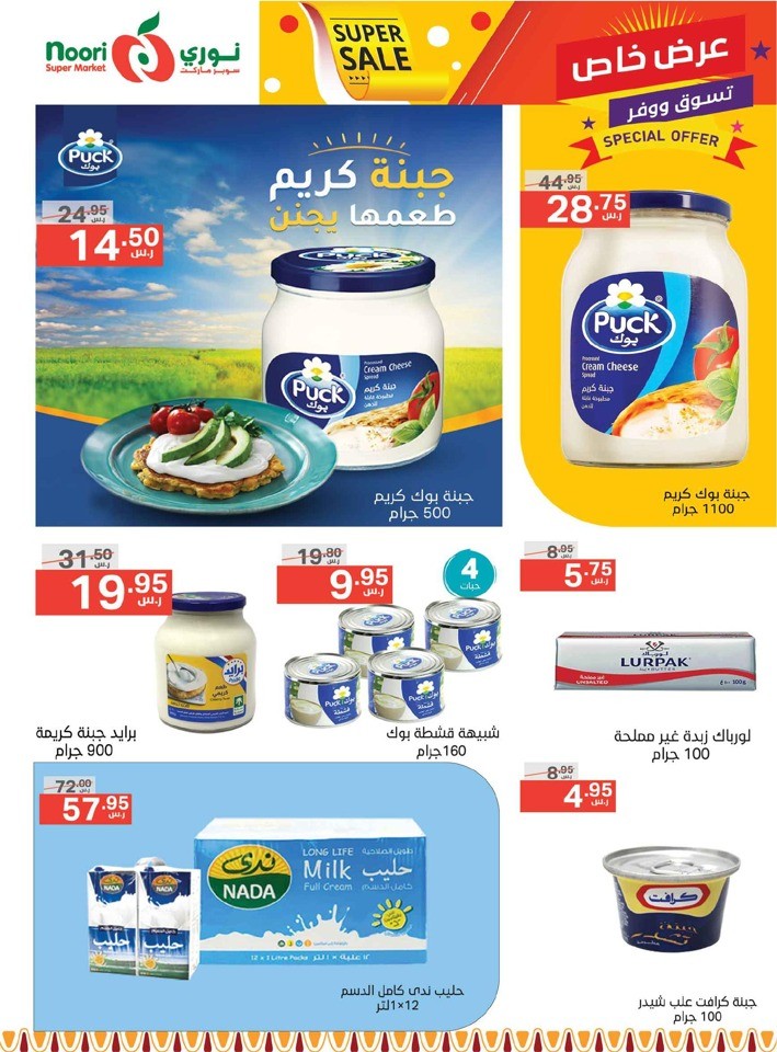 Noori Super Market Super Sale
