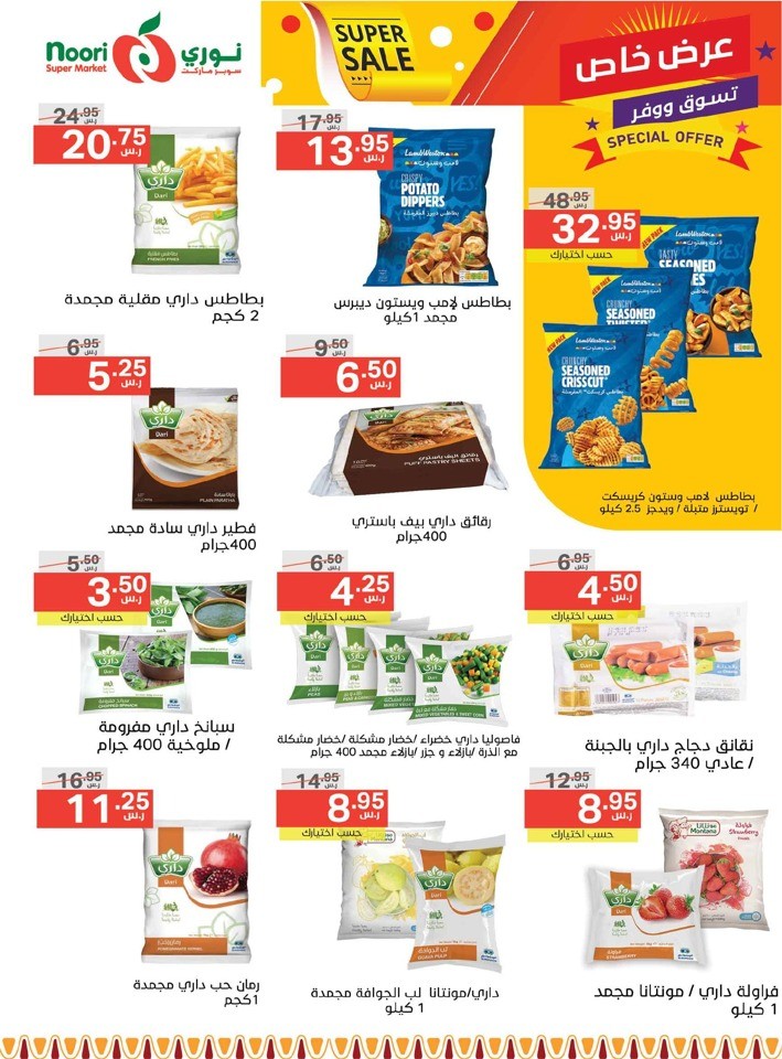 Noori Super Market Super Sale