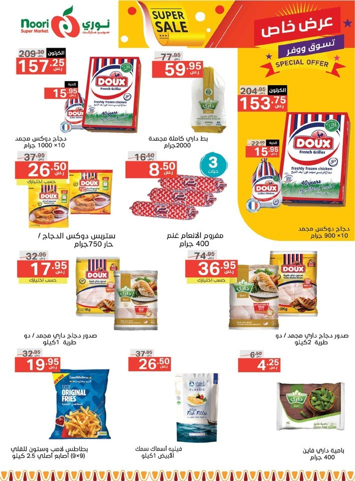 Noori Super Market Super Sale