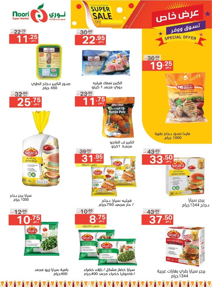 Noori Super Market Super Sale