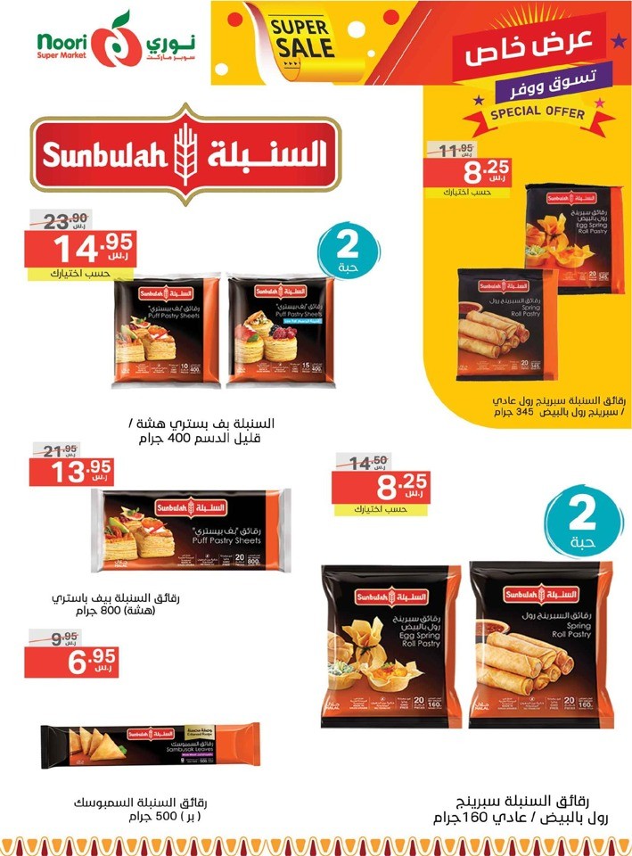 Noori Super Market Super Sale