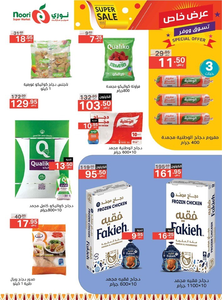 Noori Super Market Super Sale