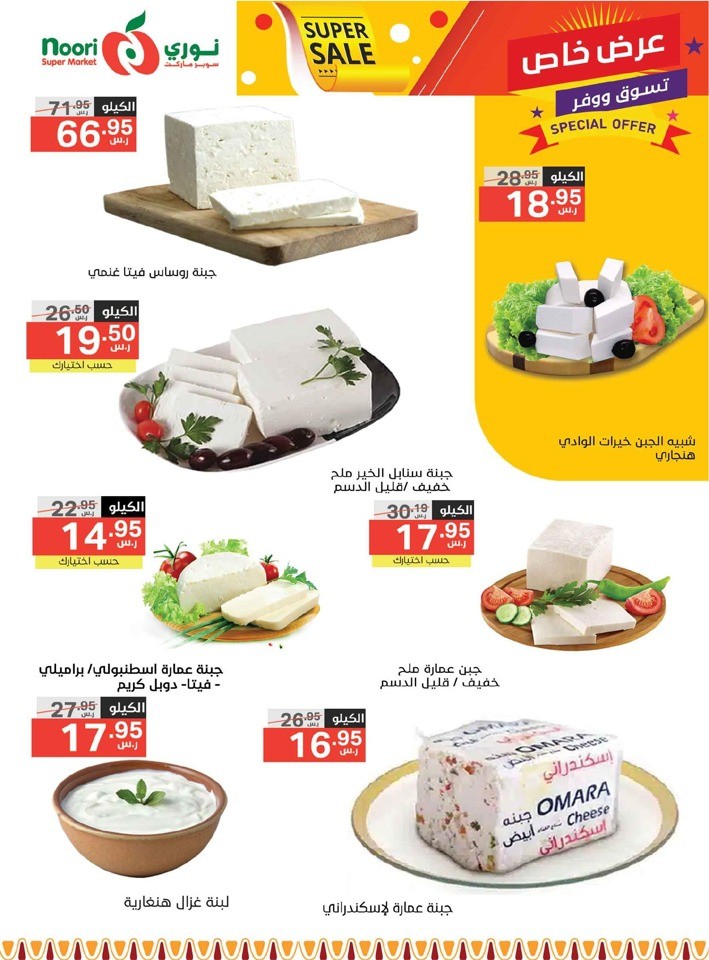 Noori Super Market Super Sale
