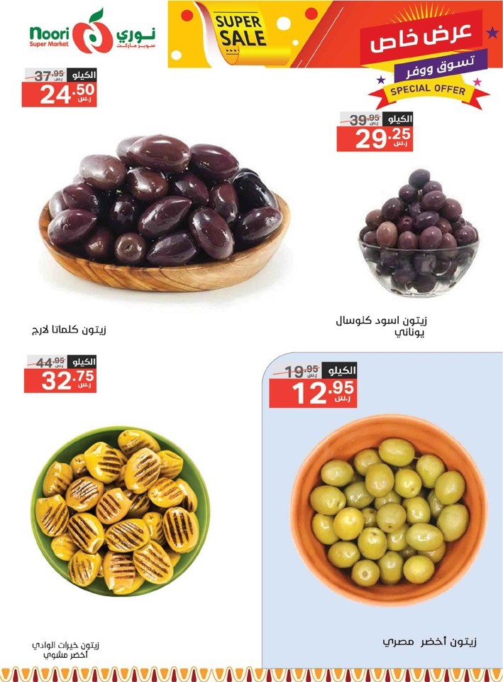 Noori Super Market Super Sale