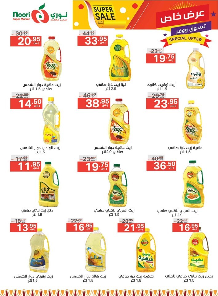 Noori Super Market Super Sale