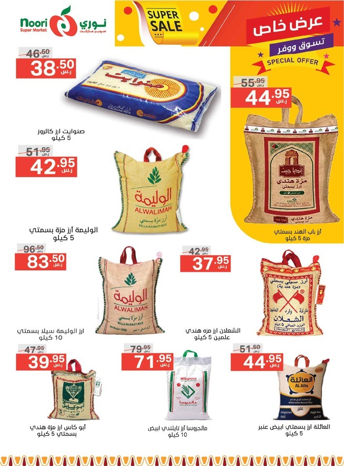 Noori Super Market Super Sale