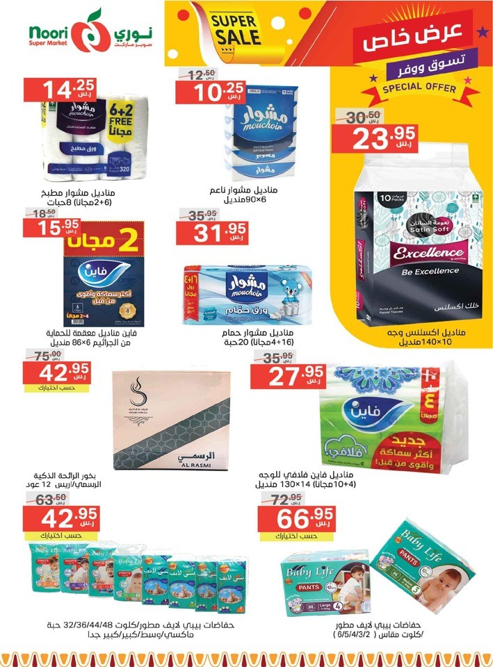 Noori Super Market Super Sale