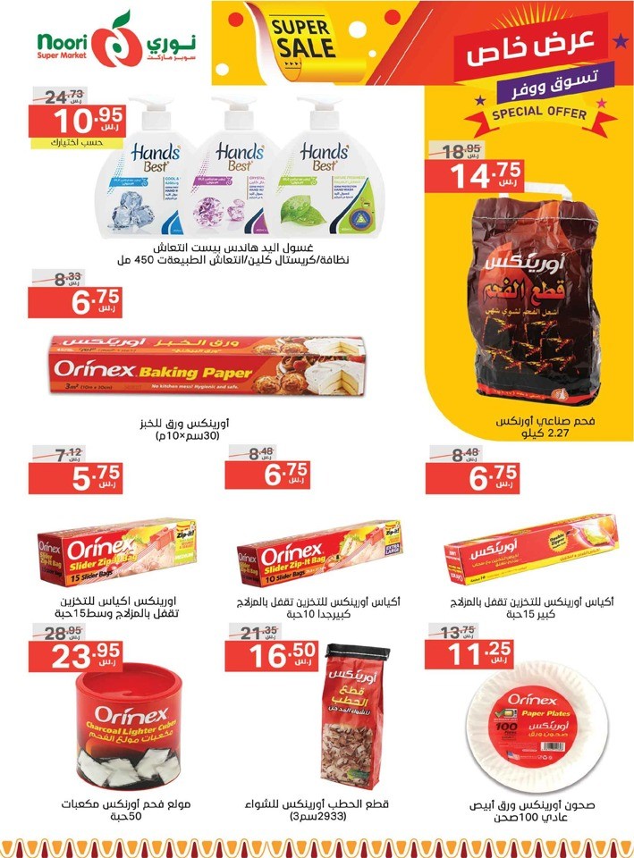 Noori Super Market Super Sale