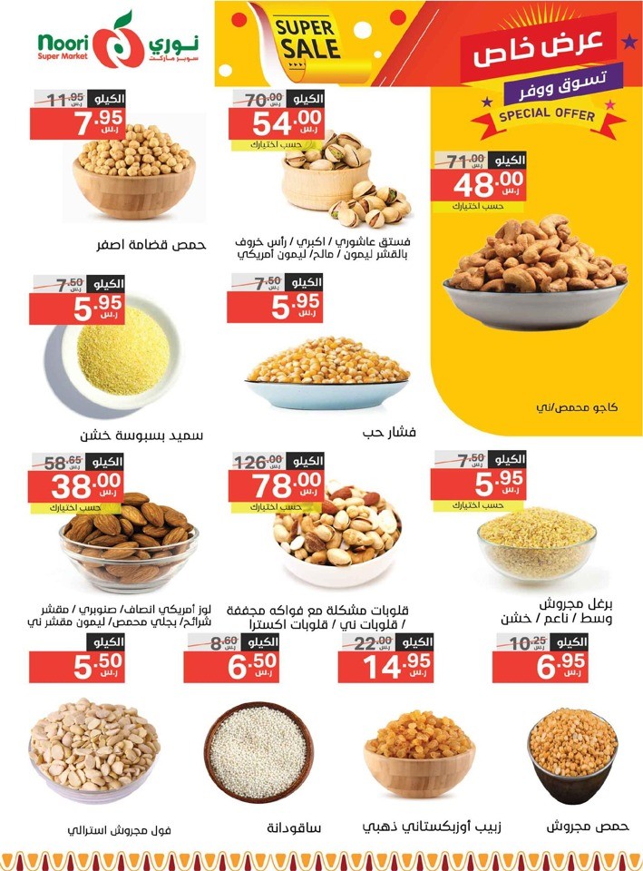 Noori Super Market Super Sale