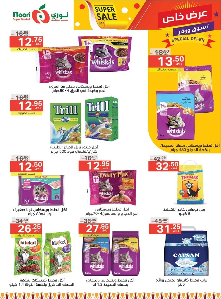 Noori Super Market Super Sale