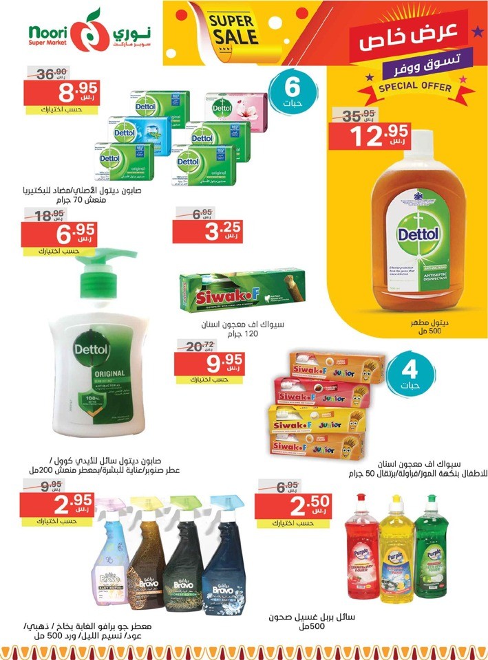 Noori Super Market Super Sale