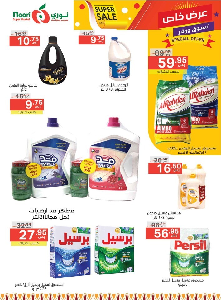 Noori Super Market Super Sale