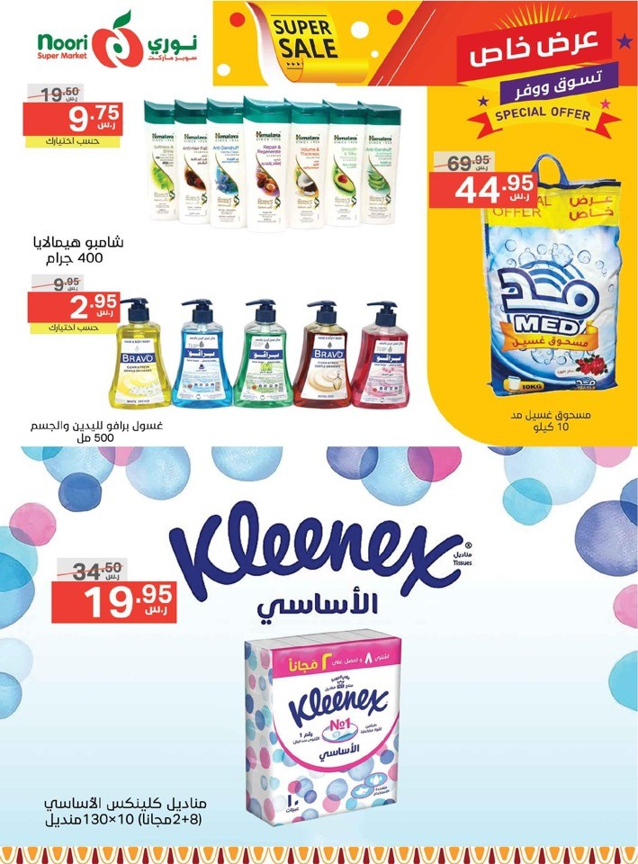 Noori Super Market Super Sale
