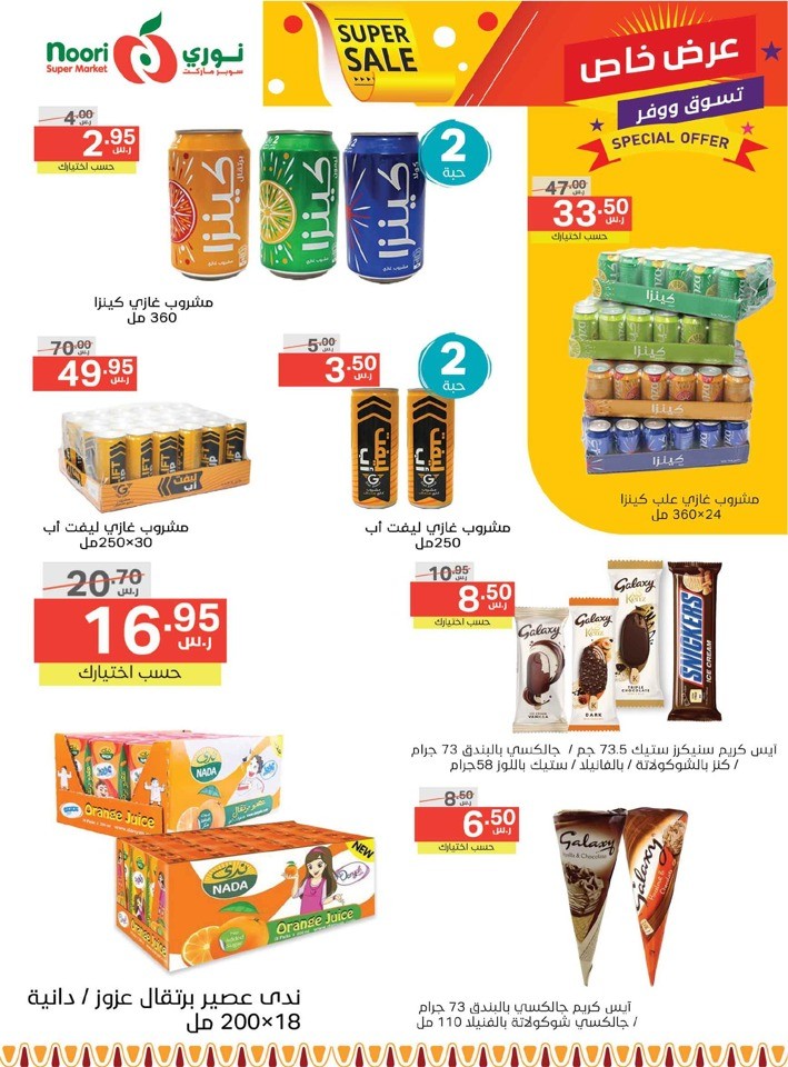 Noori Super Market Super Sale