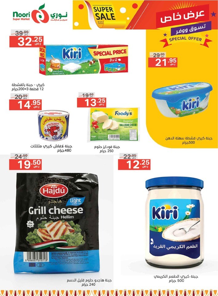 Noori Super Market Super Sale