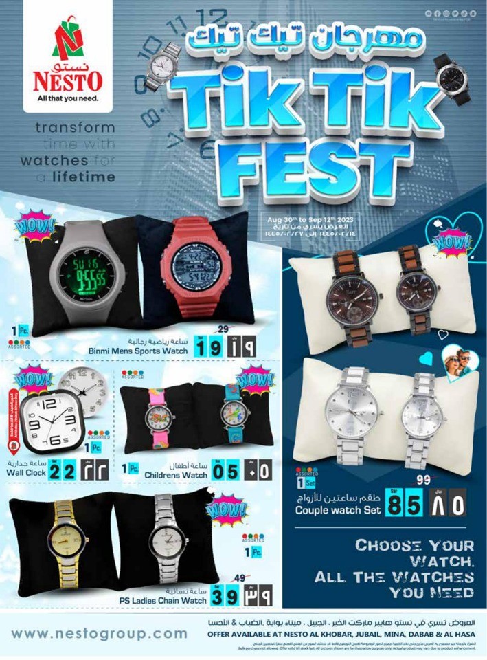 Dammam Tik Tik Fest