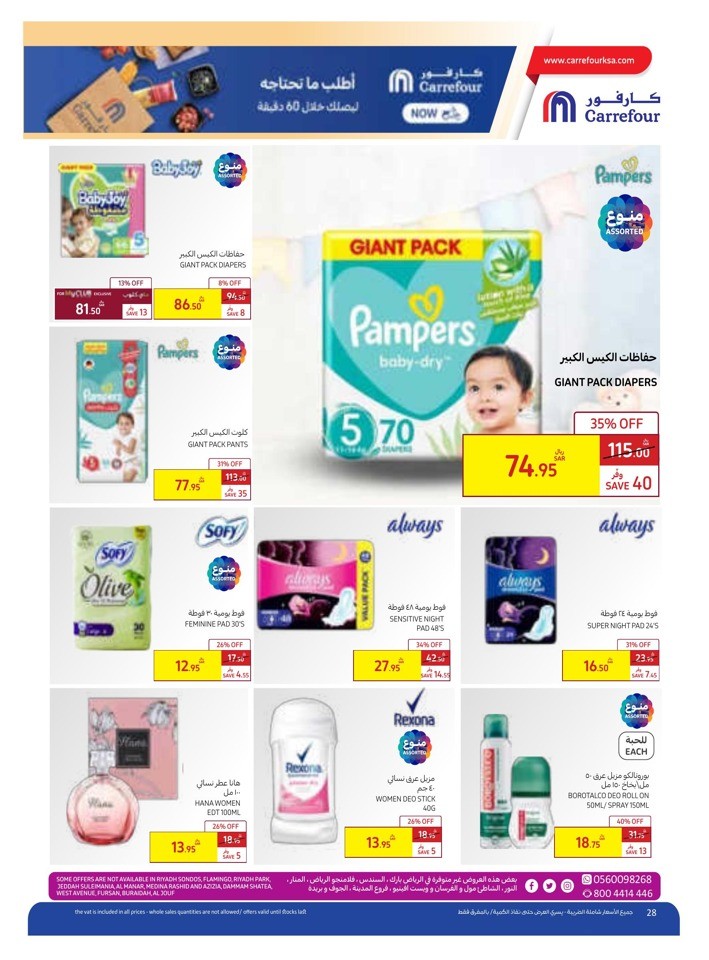 Carrefour Saudi Pride Deal