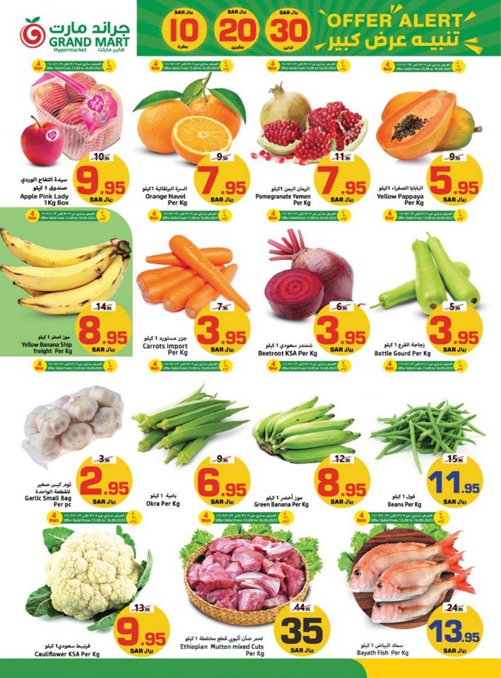 Grand Mart SAR 10,20,30 Sale