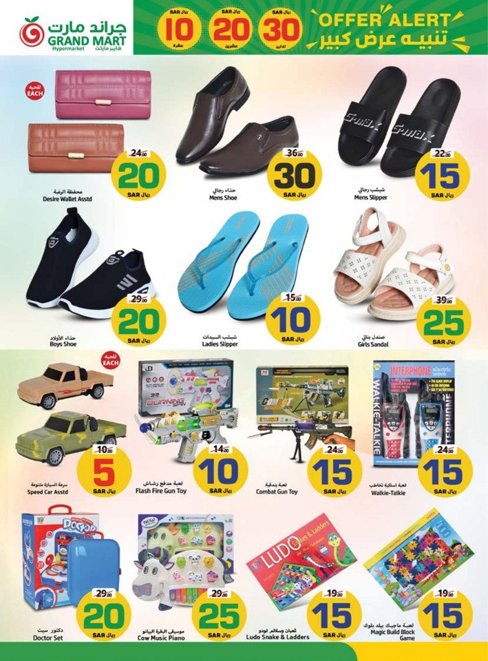 Grand Mart SAR 10,20,30 Sale