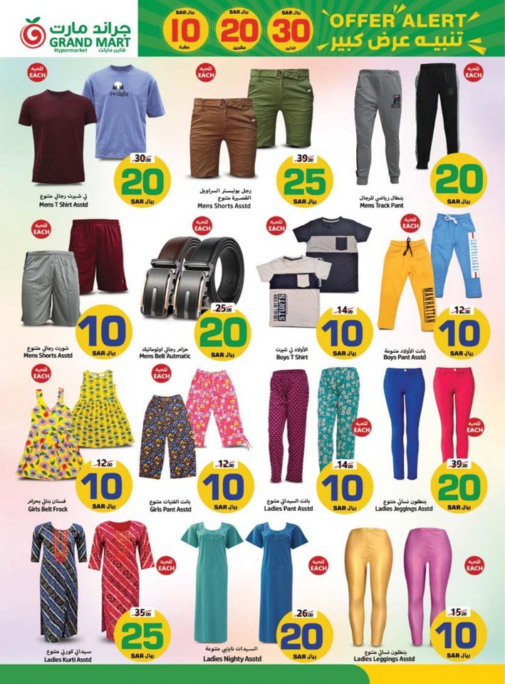 Grand Mart SAR 10,20,30 Sale