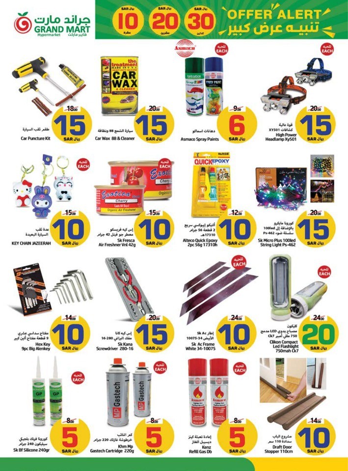 Grand Mart SAR 10,20,30 Sale