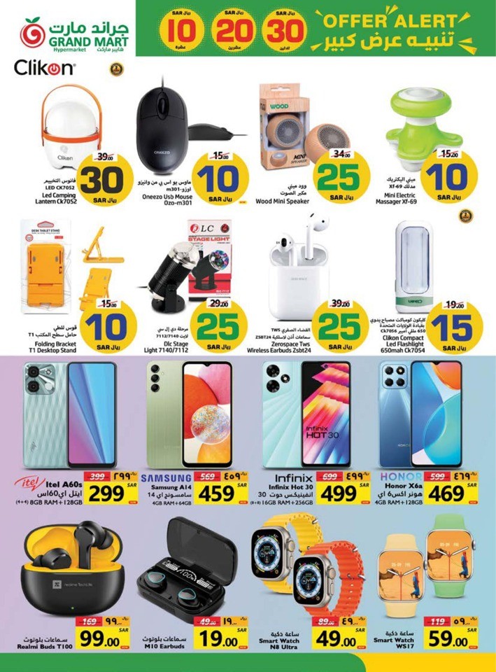 Grand Mart SAR 10,20,30 Sale