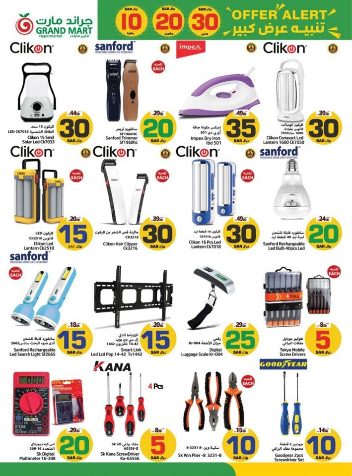 Grand Mart SAR 10,20,30 Sale