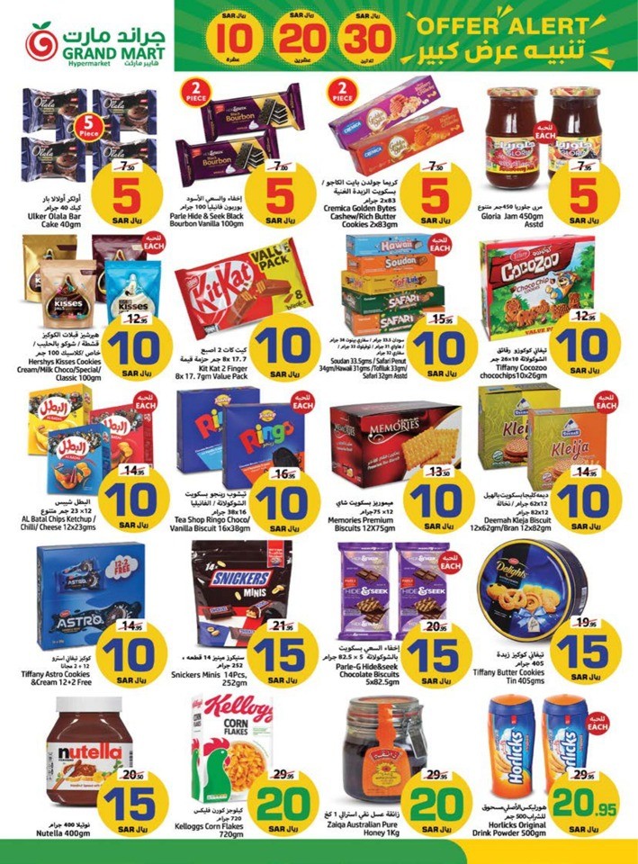 Grand Mart SAR 10,20,30 Sale
