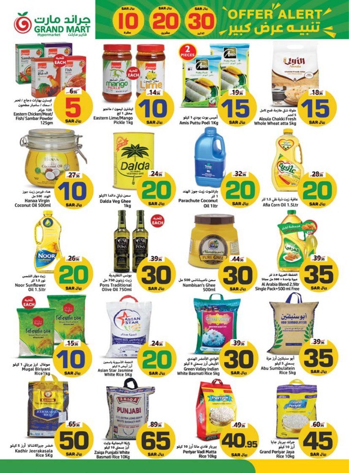 Grand Mart SAR 10,20,30 Sale