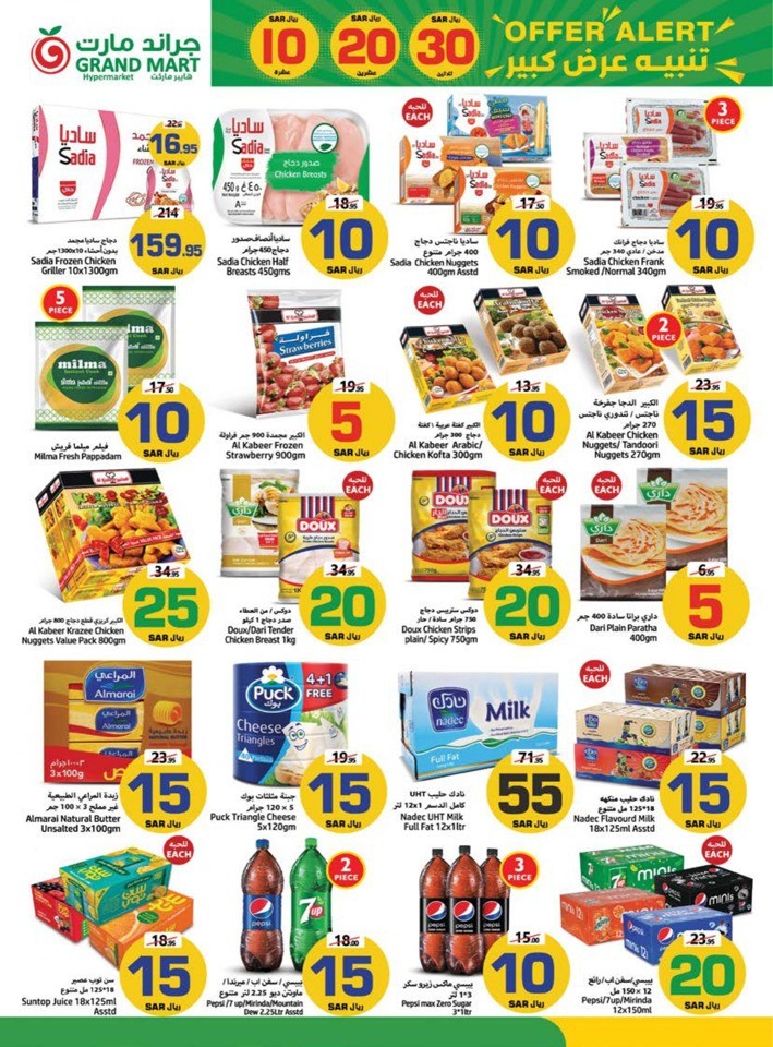 Grand Mart SAR 10,20,30 Sale