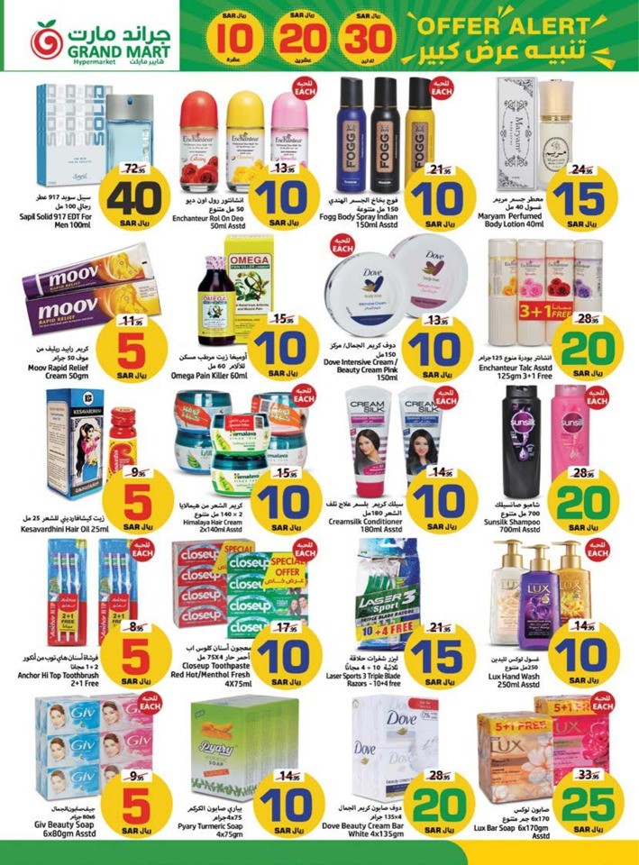 Grand Mart SAR 10,20,30 Sale