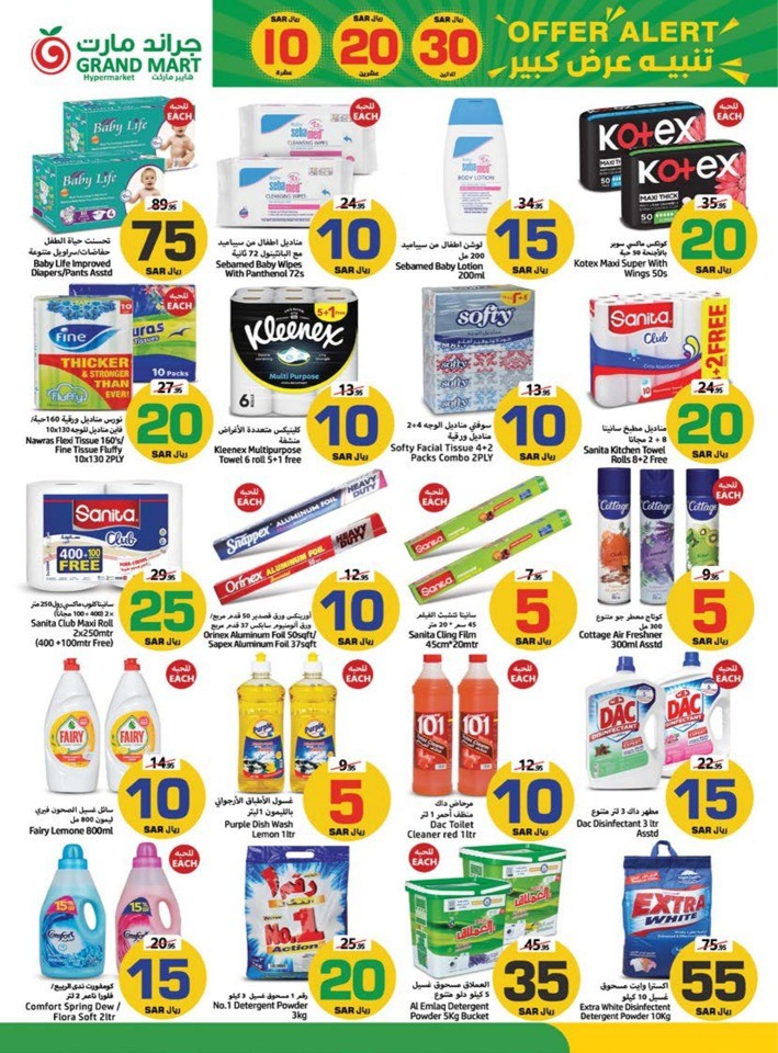 Grand Mart SAR 10,20,30 Sale