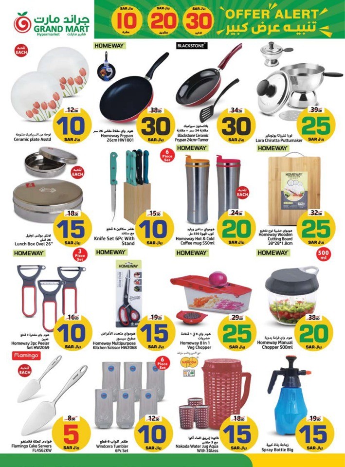 Grand Mart SAR 10,20,30 Sale