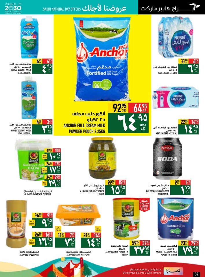 Saudi National Day Offers